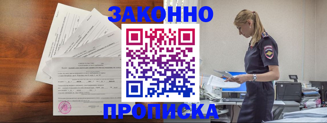 прописка для работы в Калужской области